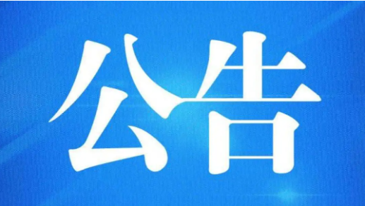 麗江古城直管公房公開招租相關(guān)公告