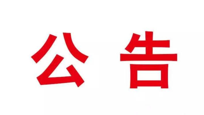麗江古城直管公房公開招租相關(guān)公告